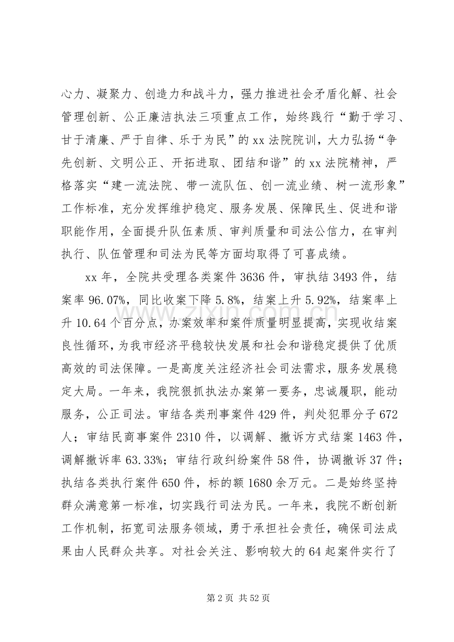 班子年度述职述廉报告4篇.docx_第2页