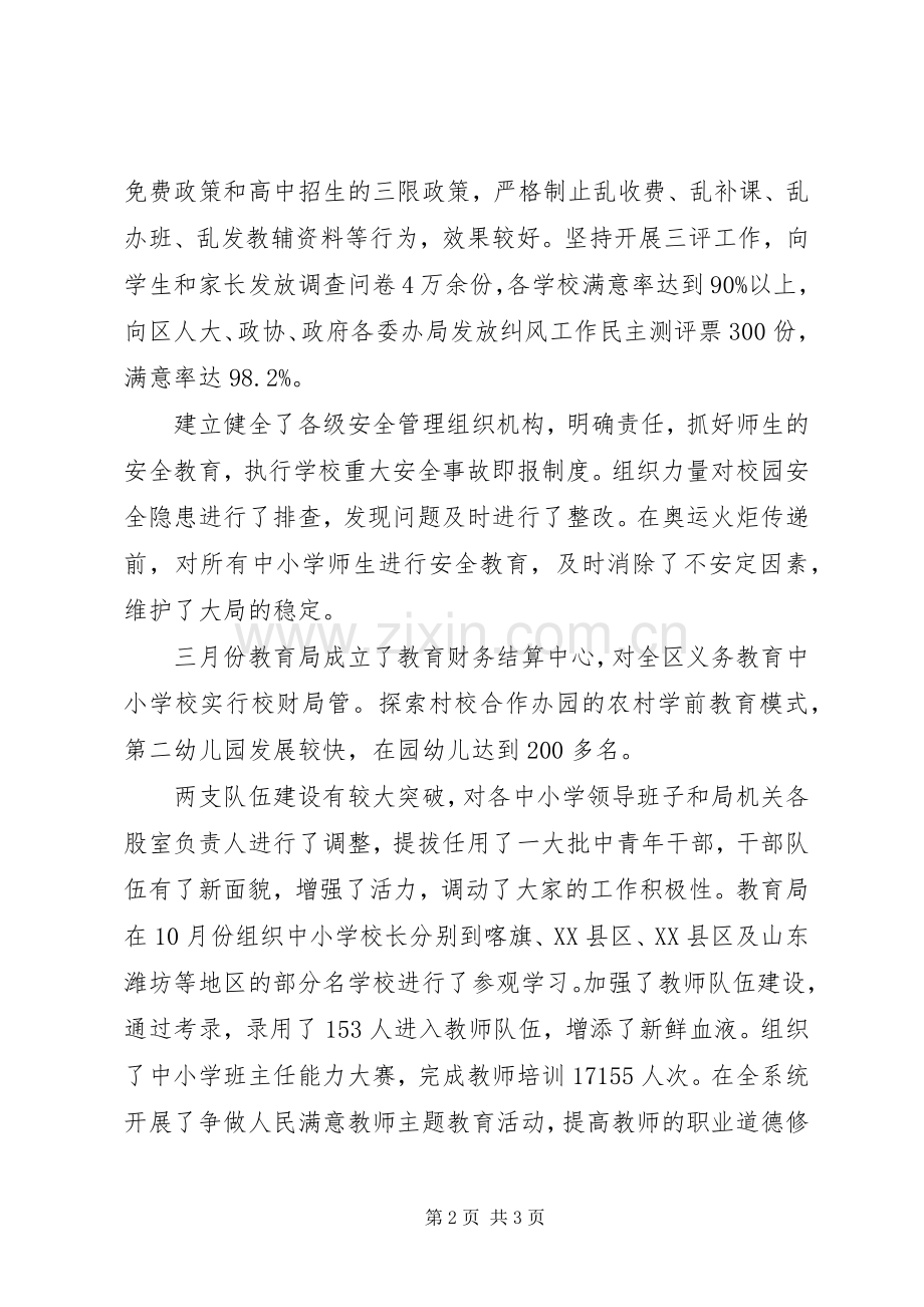 教育局局长述职报告定稿.docx_第2页