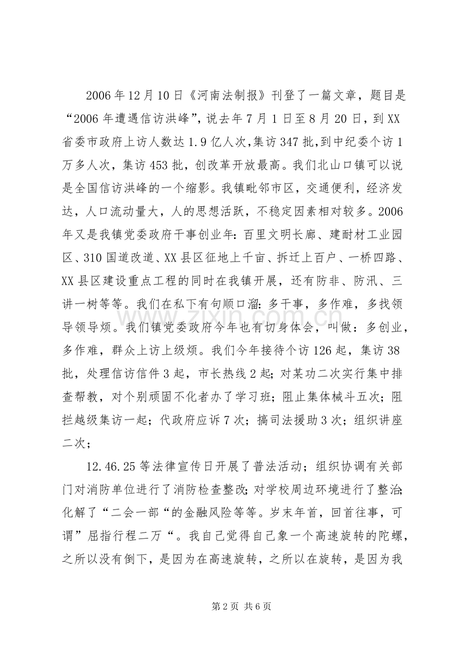 述职报告（综治办主任）.docx_第2页