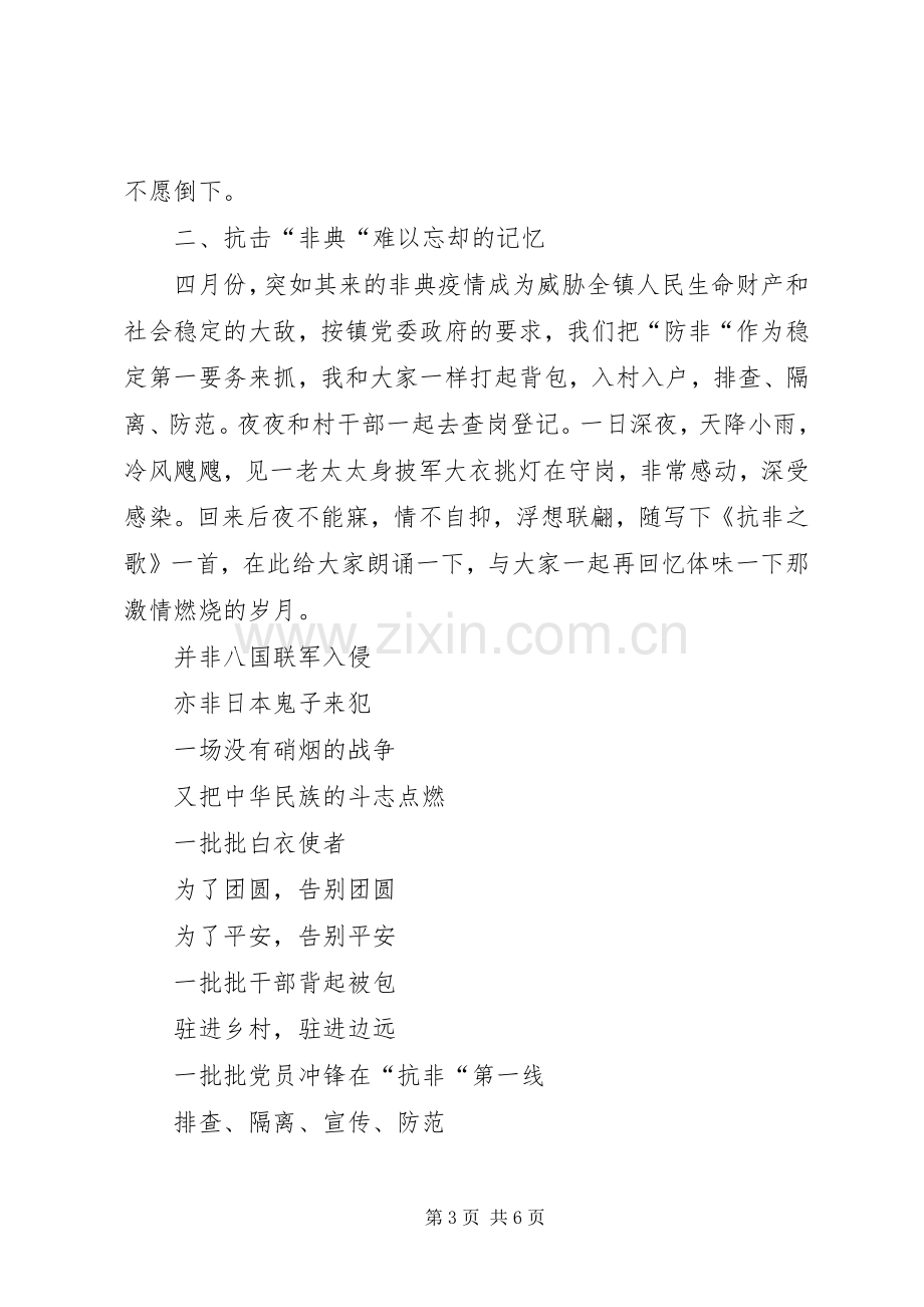 述职报告（综治办主任）.docx_第3页