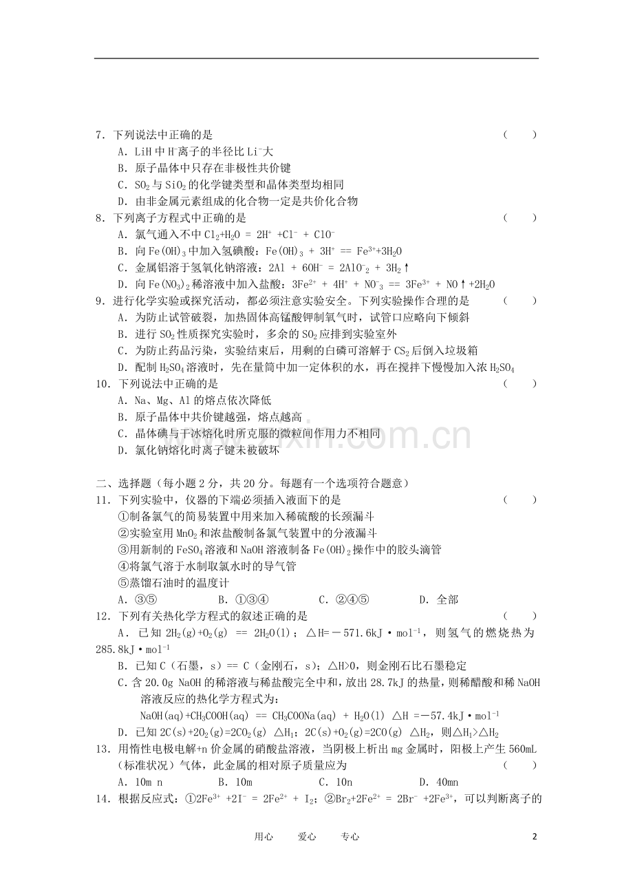 甘肃省兰州一中2009届高三化学第一次月考卷旧人教版.doc_第2页