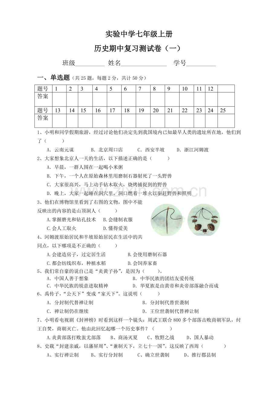 七年级上册其中测试卷(一).doc_第1页