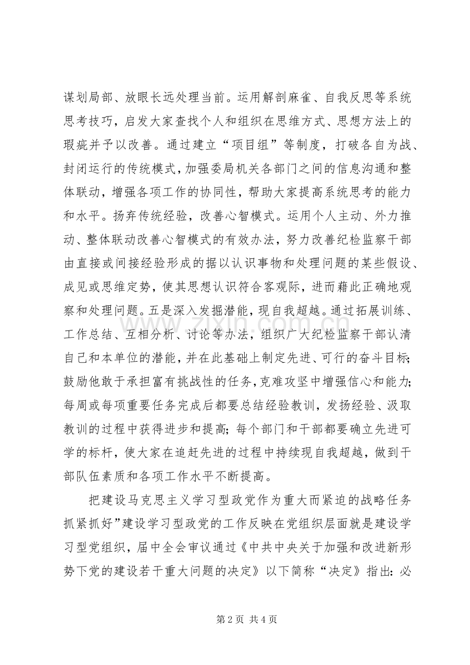 构建马克思主义学习型政党心得感想.docx_第2页