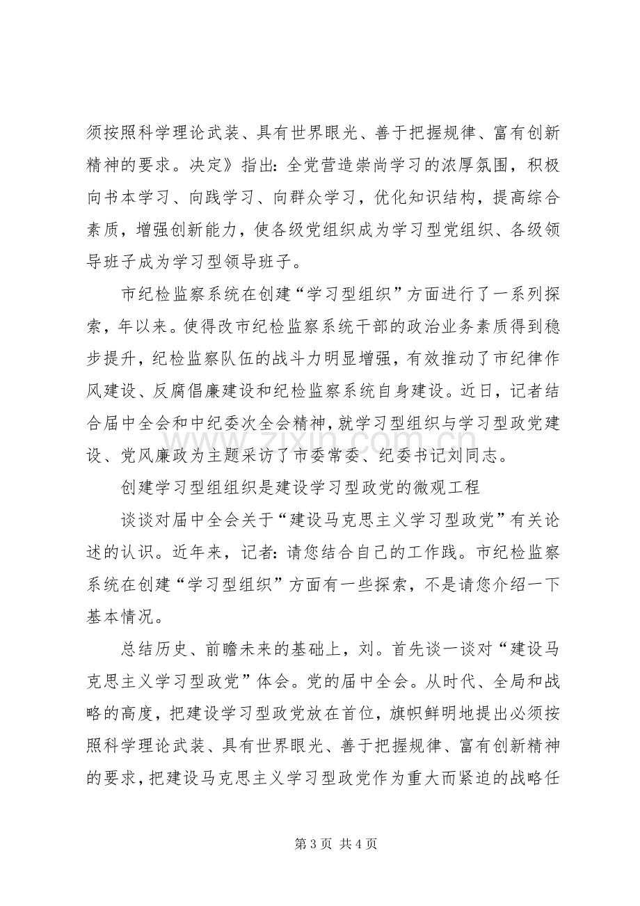 构建马克思主义学习型政党心得感想.docx_第3页