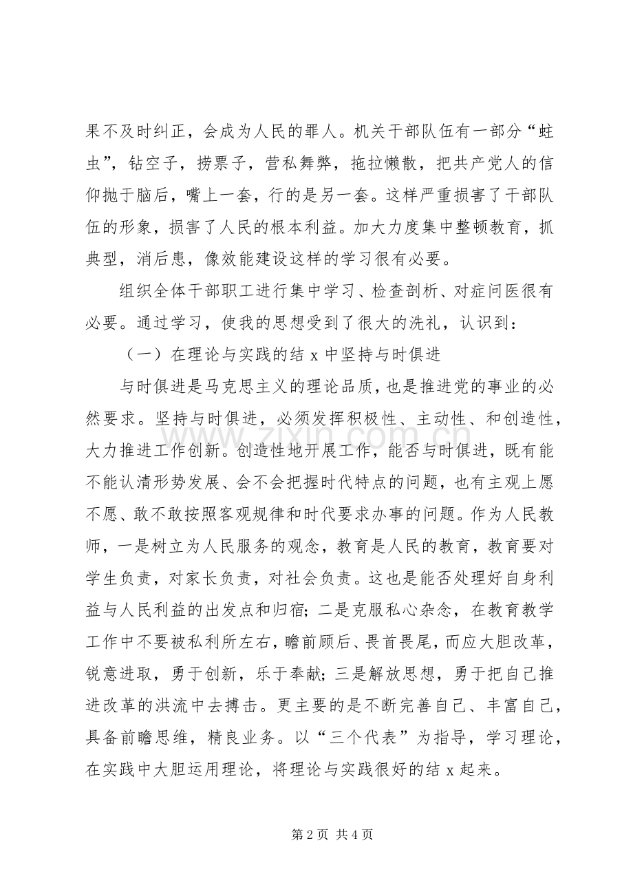 学校教师效能建设心得体会.docx_第2页