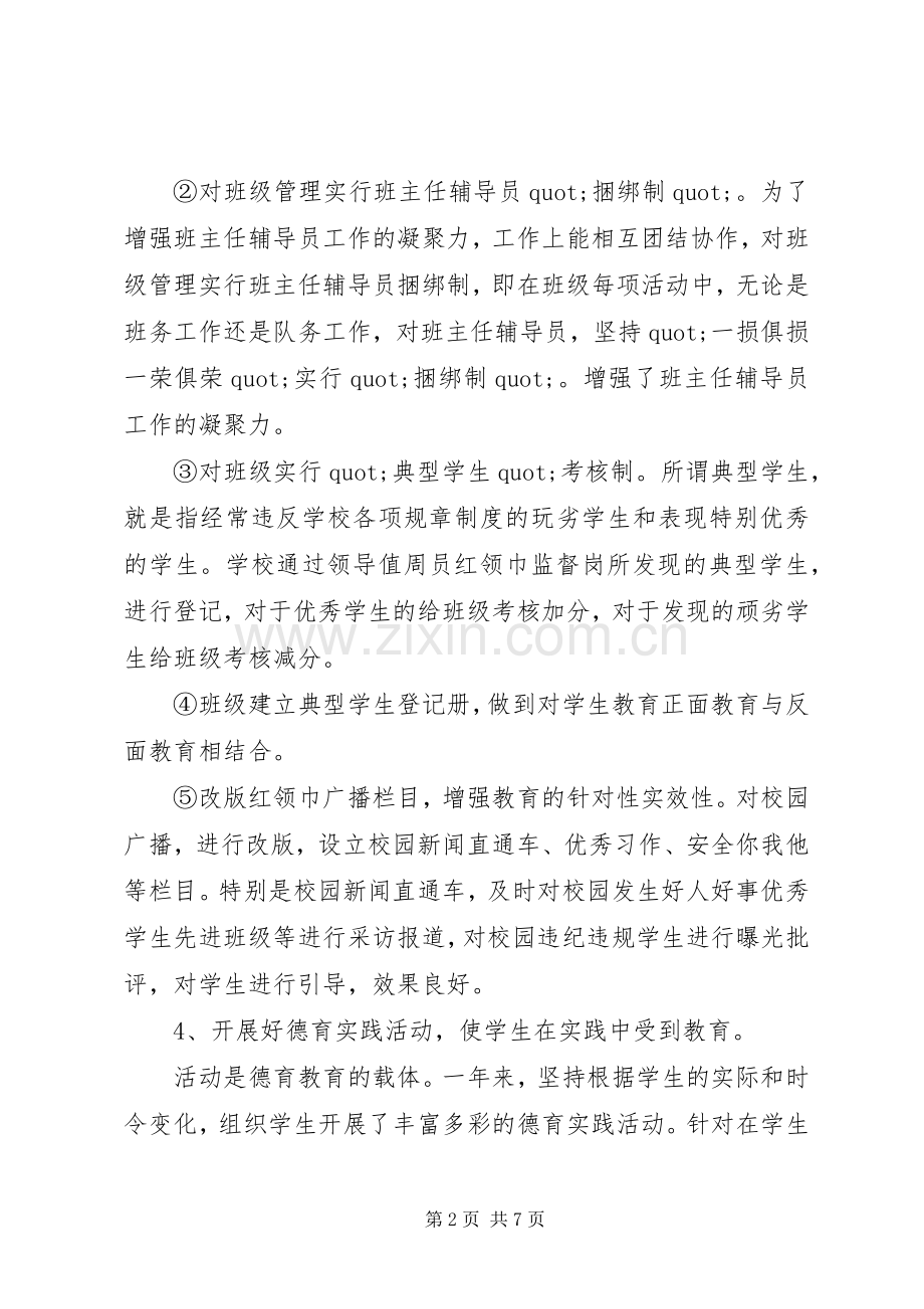 学校安全工作述职报告范文.docx_第2页