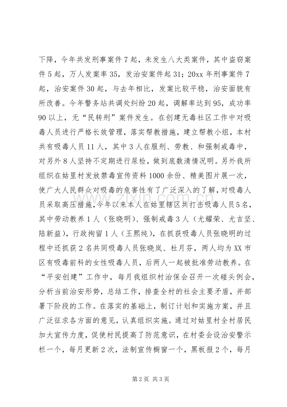 年度社区民警个人述职述廉报告.docx_第2页