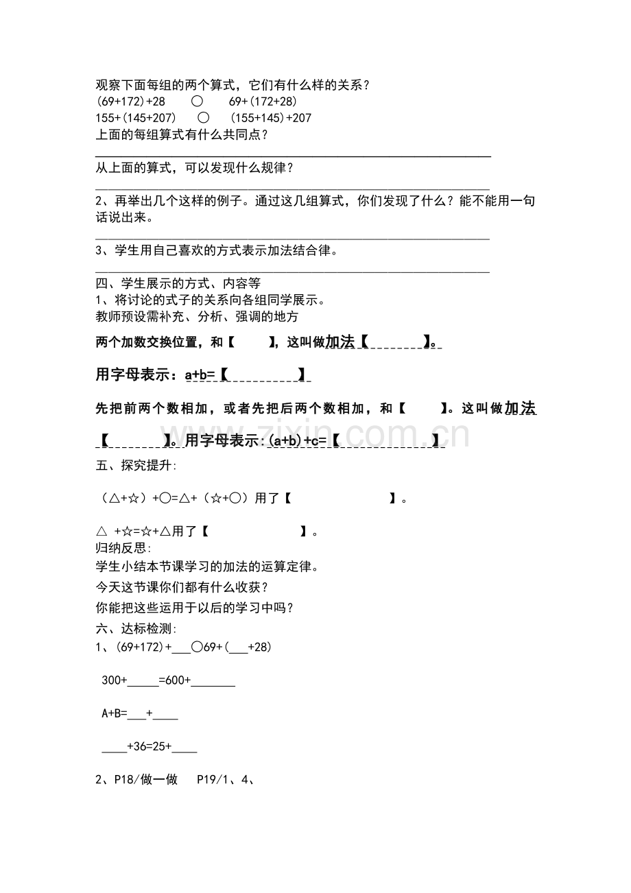 人教2011版小学数学四年级加法运算定律教学设计.doc_第2页