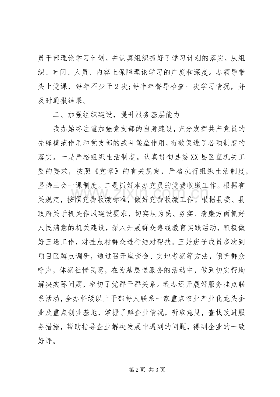 党委书记党建述职报告.docx_第2页