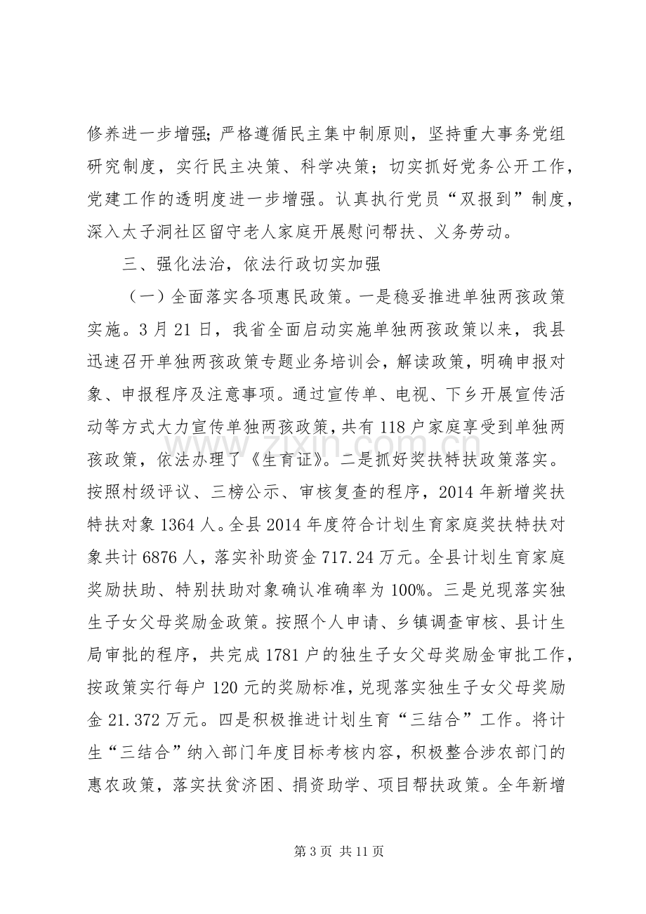 人口计生领导班子述职述廉报告.docx_第3页