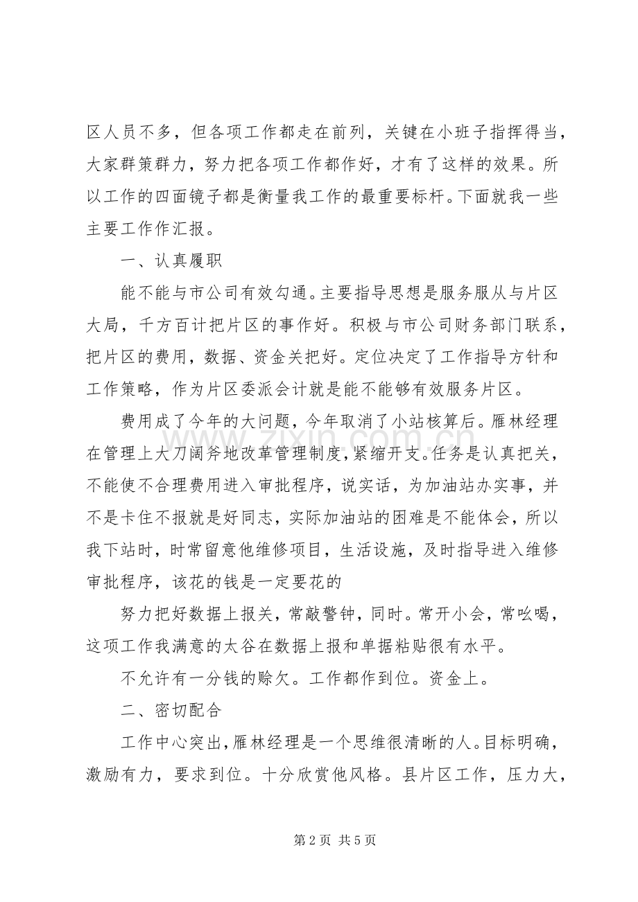 政工办述职述廉小结.docx_第2页