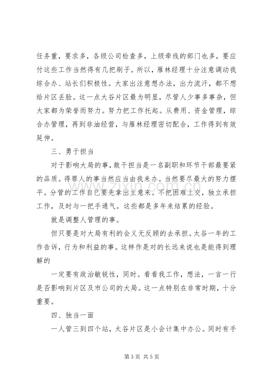 政工办述职述廉小结.docx_第3页