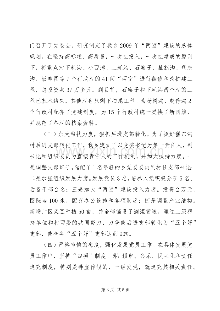 乡党委书记基层组织建设述职报告述职报告.docx_第3页