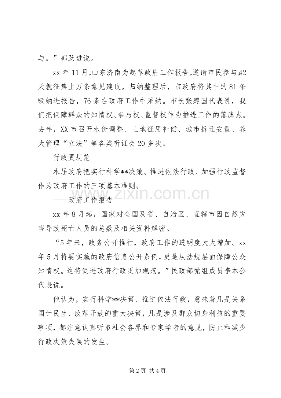 优秀心得体会范文：学习高法高检工作报告心得体会.docx_第2页