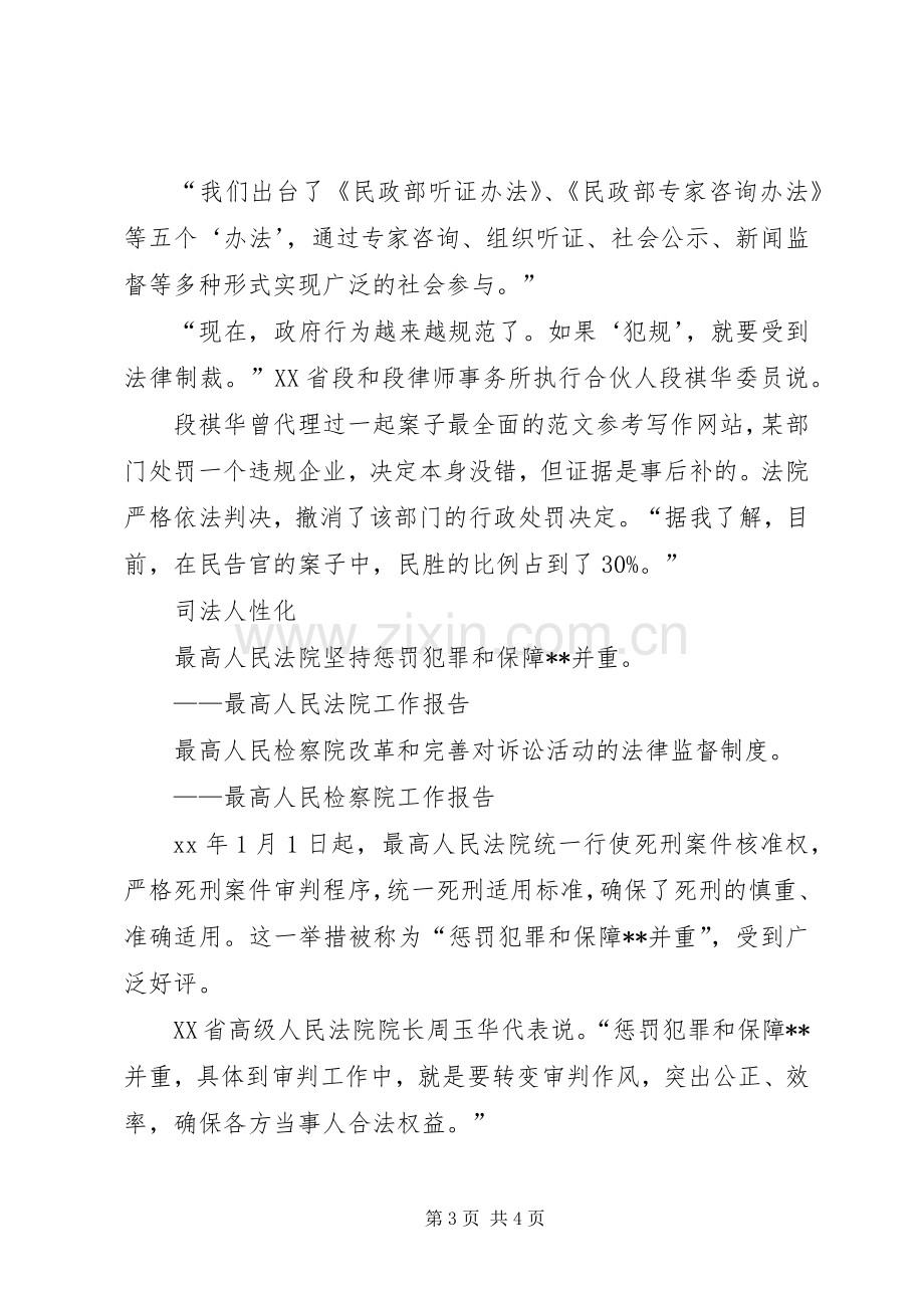 优秀心得体会范文：学习高法高检工作报告心得体会.docx_第3页