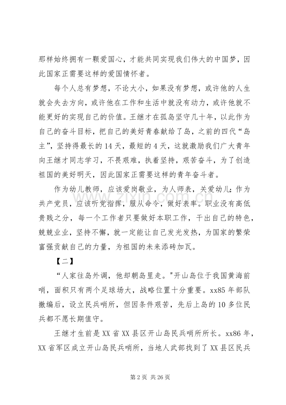 王继才先进事迹学习体会15篇.docx_第2页