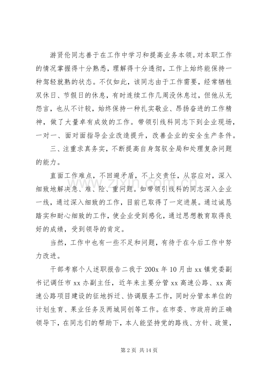 干部考察个人述职报告.docx_第2页