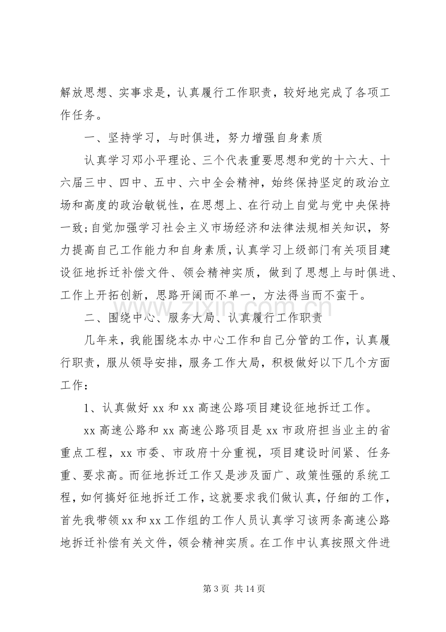 干部考察个人述职报告.docx_第3页