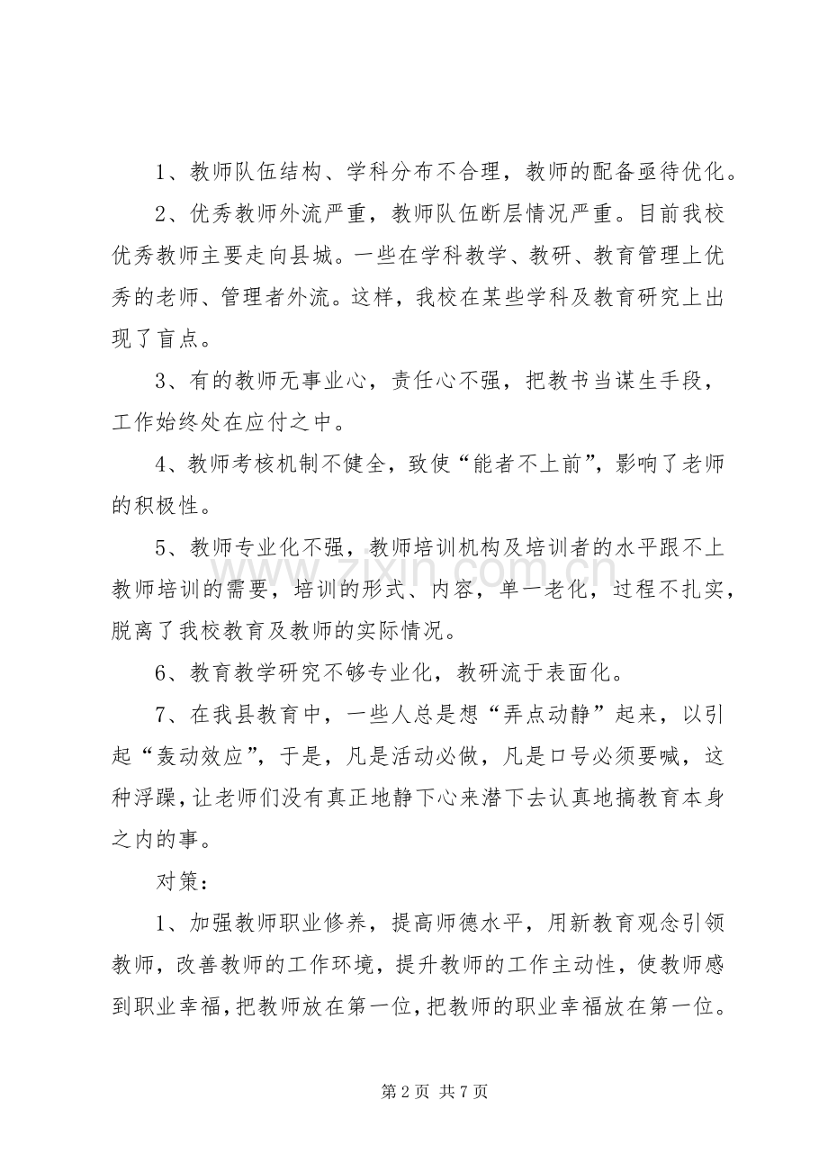 路庄中学学习李希贵教育经验心得体会.docx_第2页