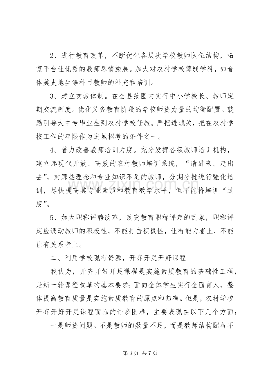 路庄中学学习李希贵教育经验心得体会.docx_第3页