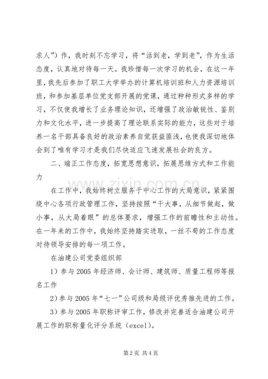 公司组织工作个人年度述职报告.docx_第2页