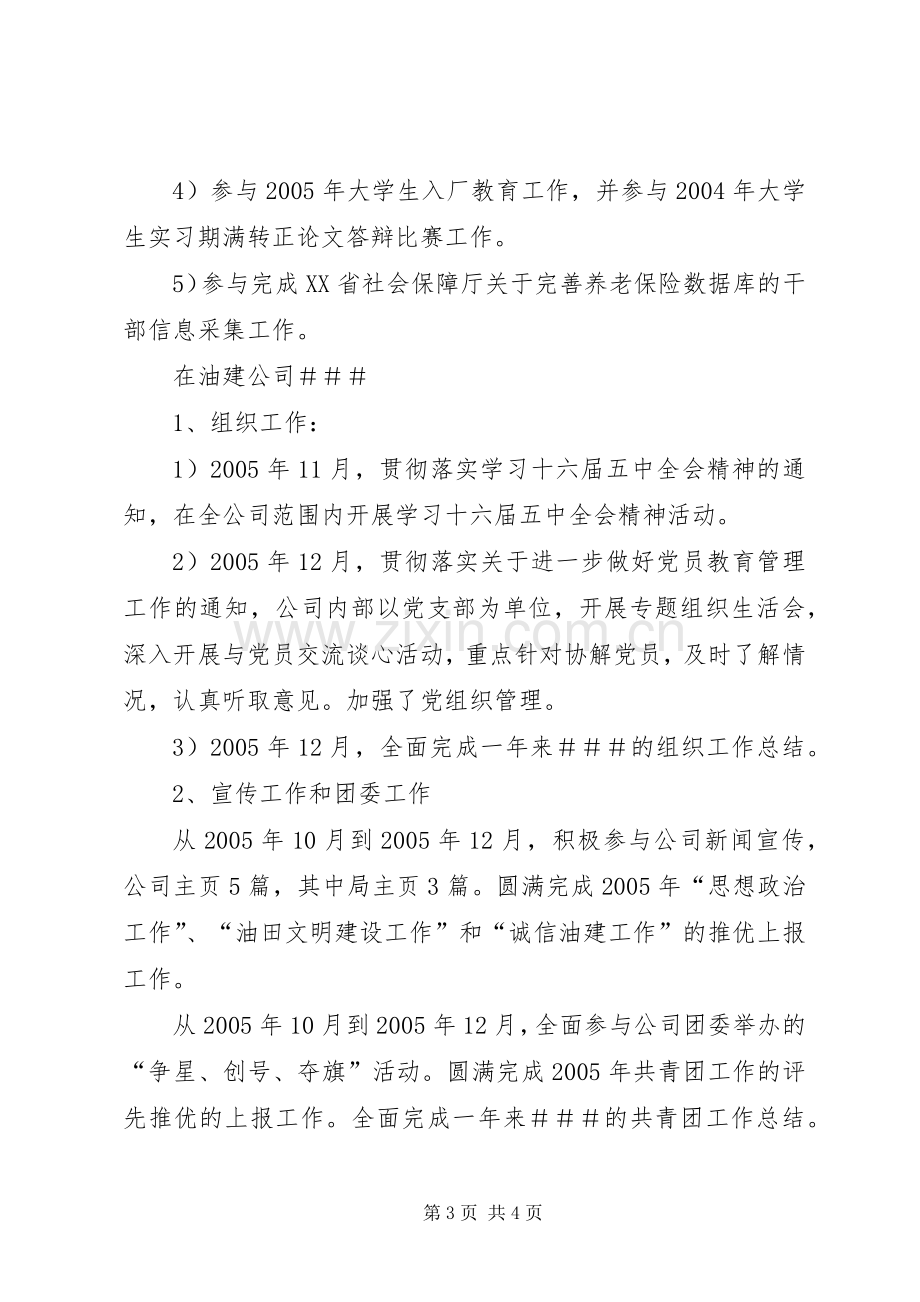 公司组织工作个人年度述职报告.docx_第3页