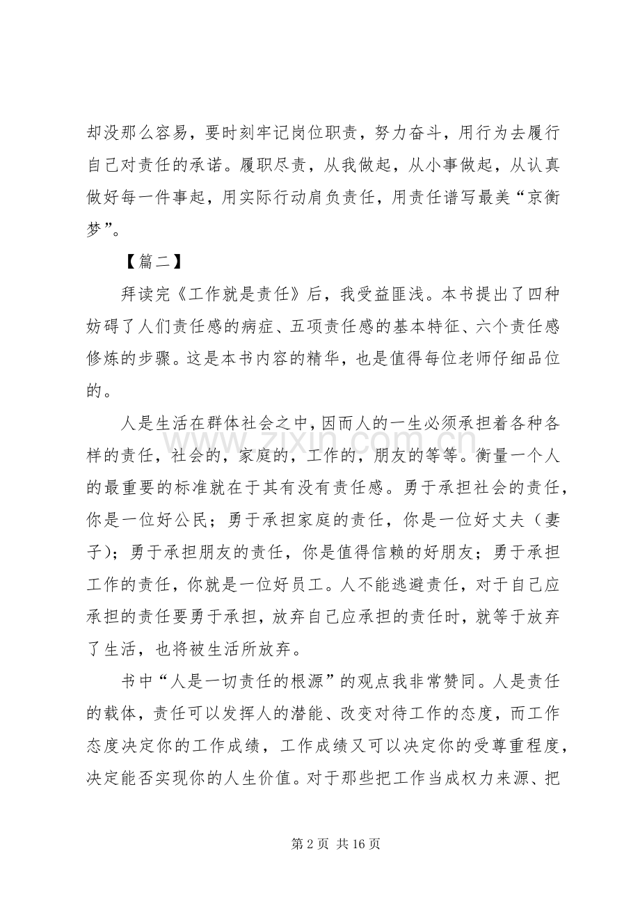 《工作就是责任》读后感七篇.docx_第2页