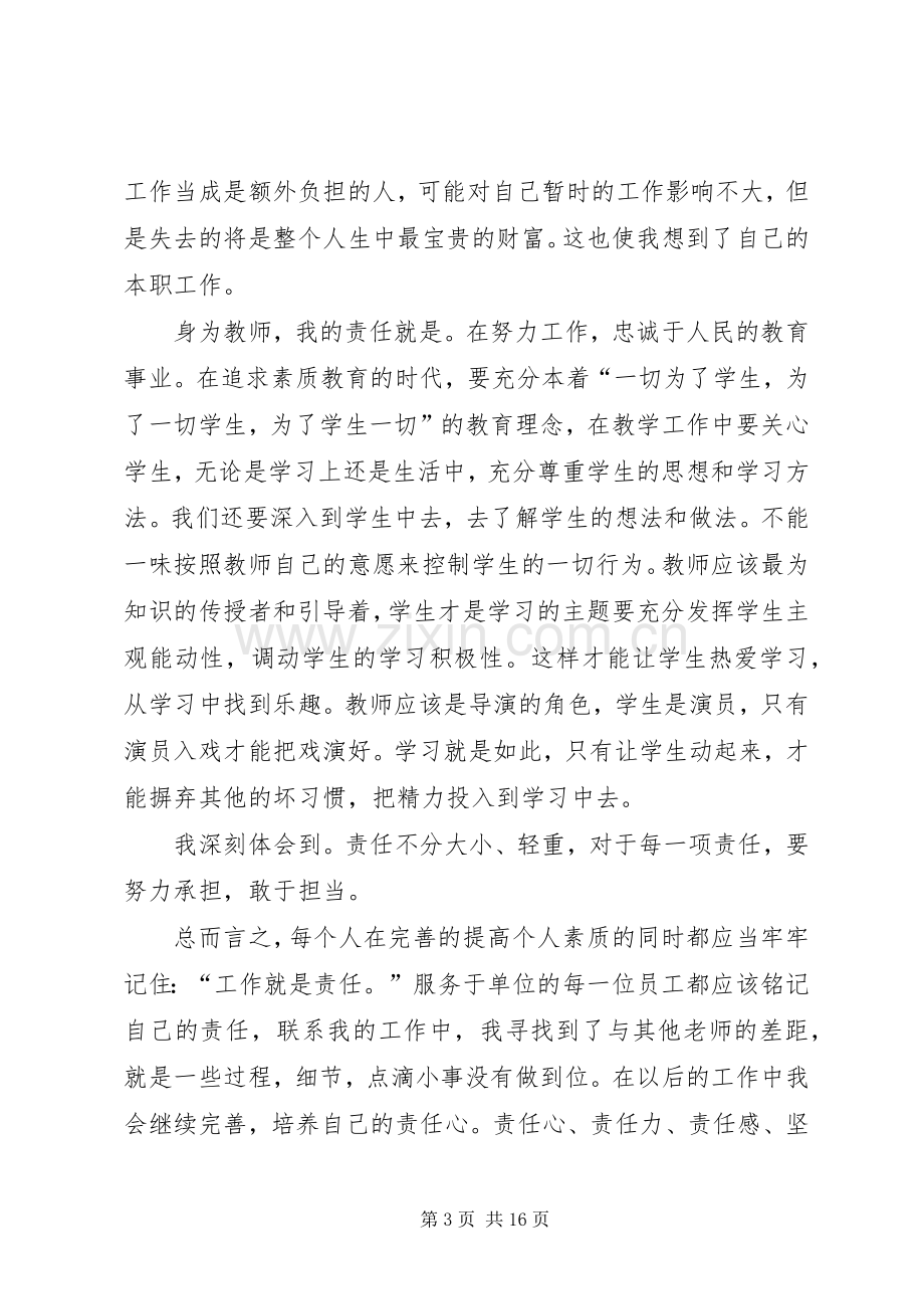 《工作就是责任》读后感七篇.docx_第3页