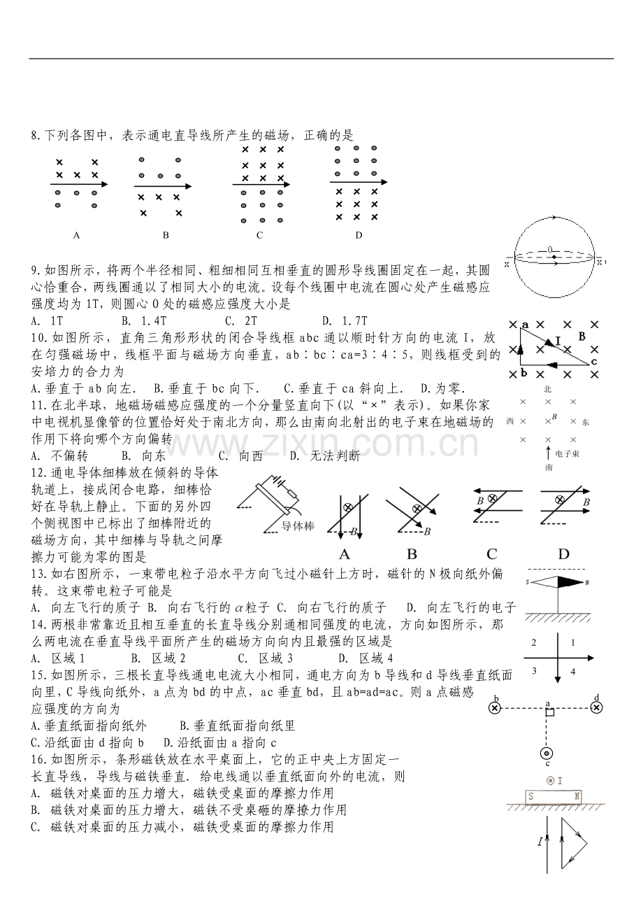 磁场对运动电荷的作用力、带电粒子在磁场中的运动模型分析.doc_第2页