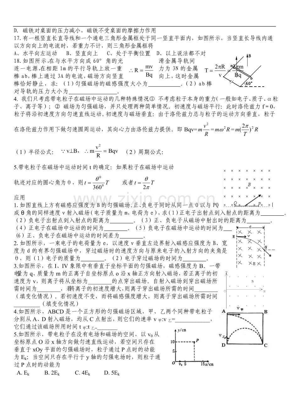 磁场对运动电荷的作用力、带电粒子在磁场中的运动模型分析.doc_第3页