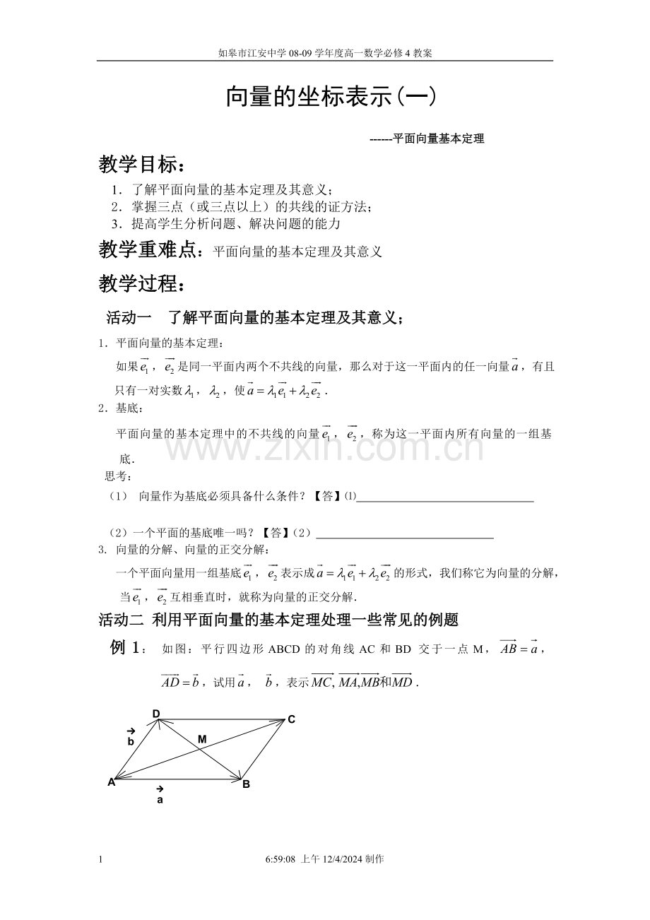 平面向量基本定理.doc_第1页