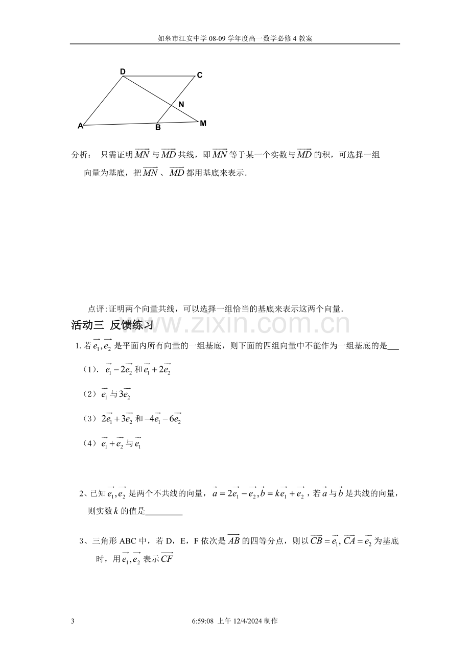 平面向量基本定理.doc_第3页