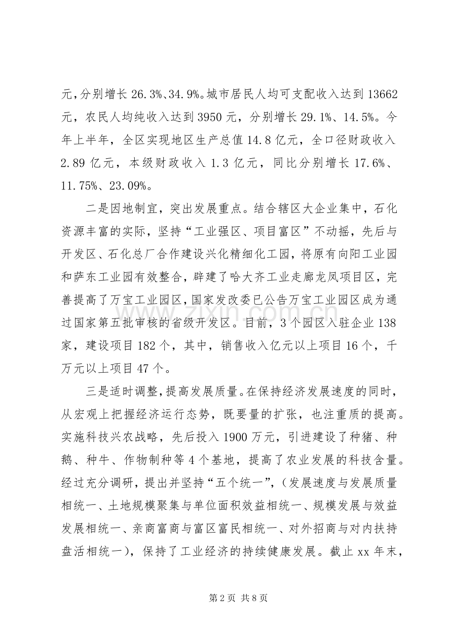 人民政府区长述职述廉报告(多篇).docx_第2页