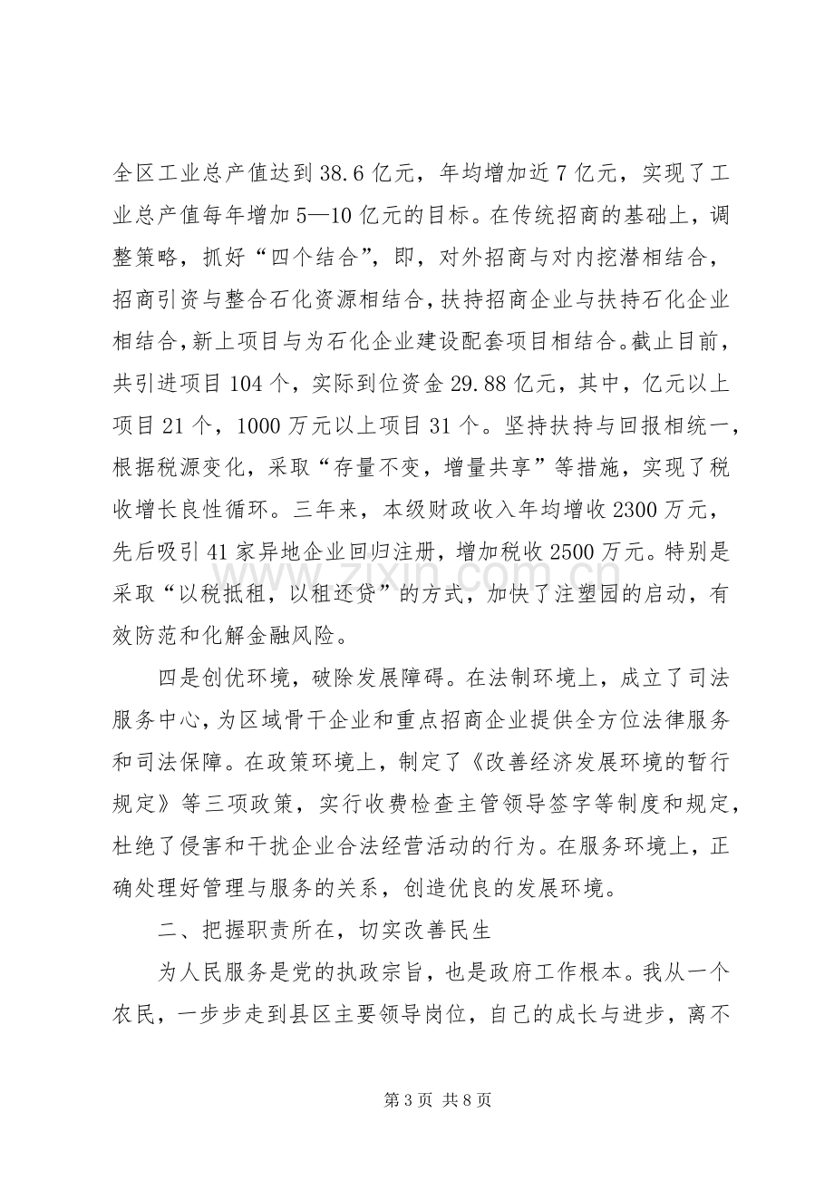 人民政府区长述职述廉报告(多篇).docx_第3页