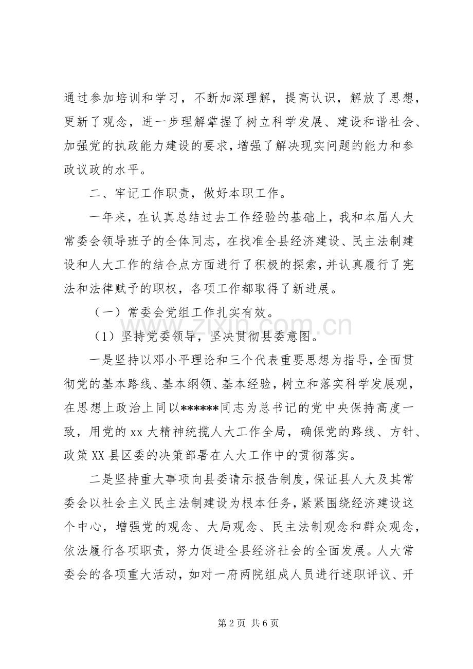 XX年县领导干部个人述职报告范文.docx_第2页