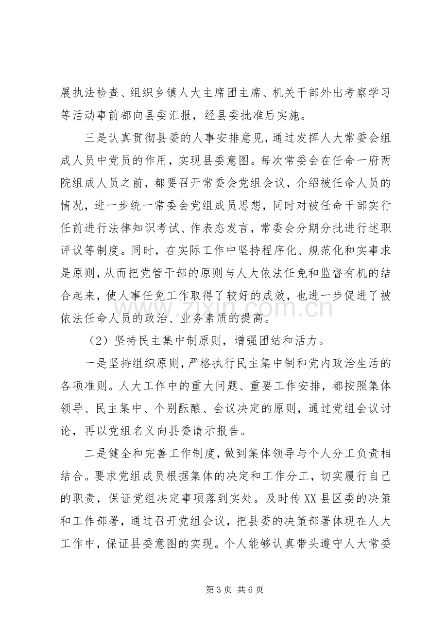 XX年县领导干部个人述职报告范文.docx_第3页