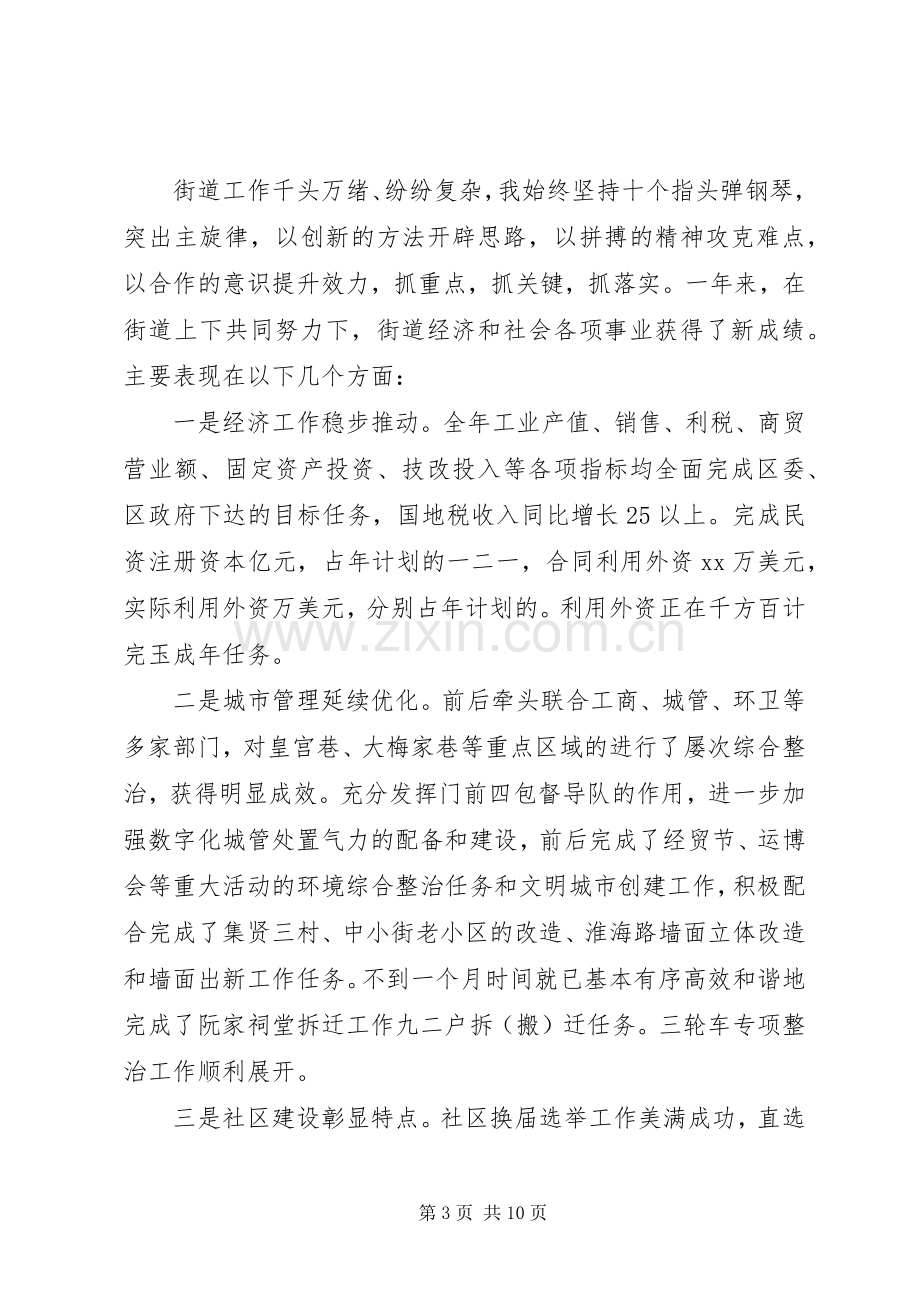 党委个人述职述廉报告.docx_第3页