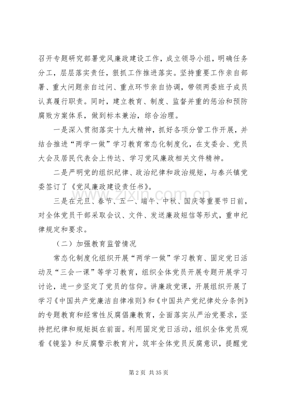 社区党支部书记述责述廉报告六篇.docx_第2页