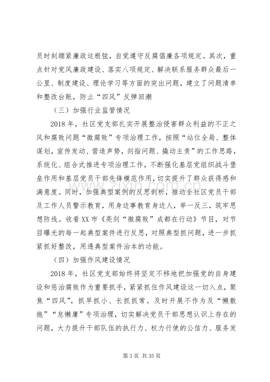 社区党支部书记述责述廉报告六篇.docx_第3页