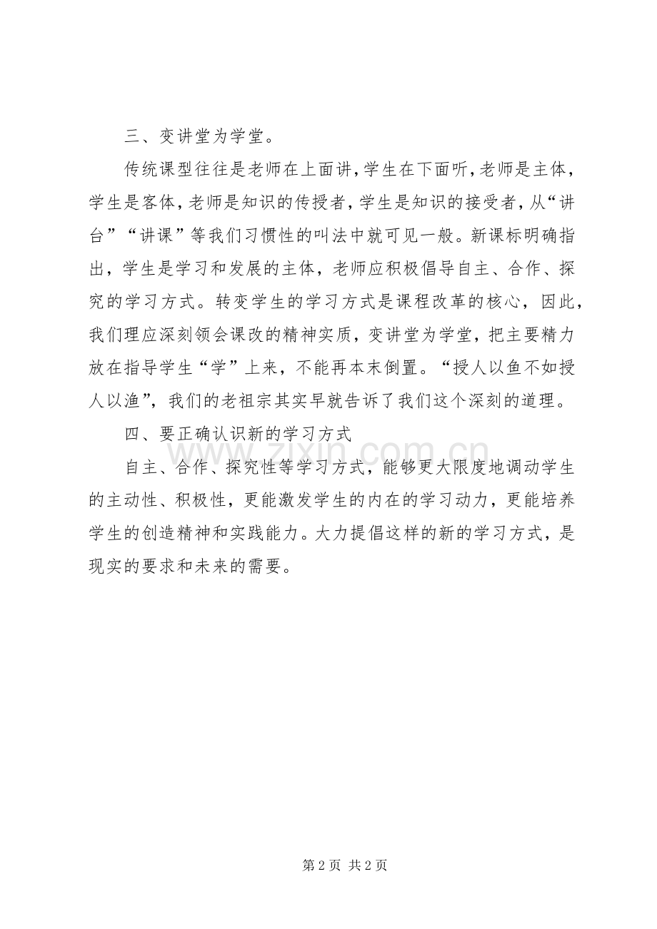 学习新课标的心得体范文.docx_第2页