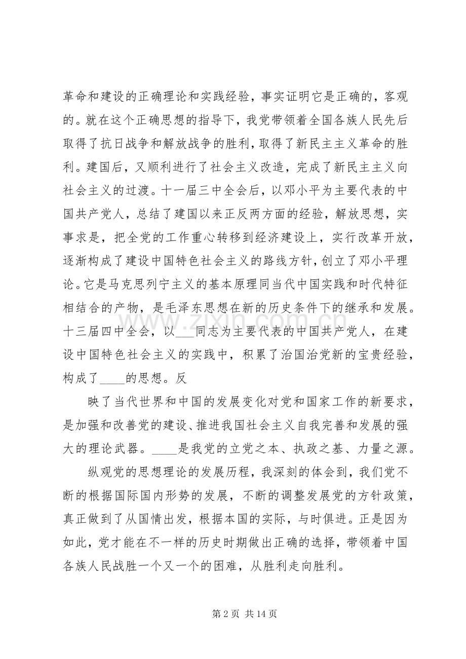 党课个人学习心得体会多篇.docx_第2页