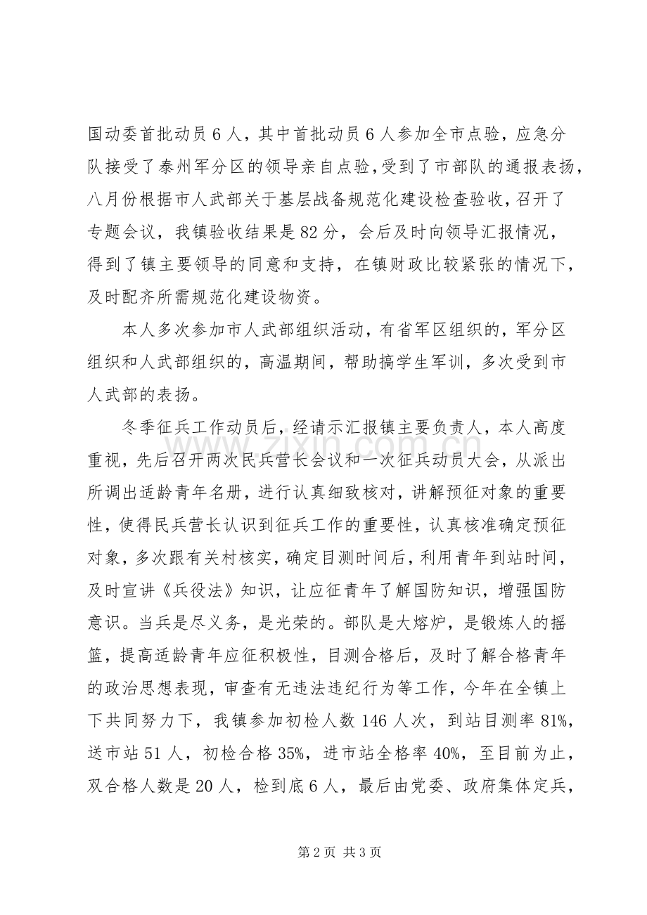 乡镇人武部部长述职述廉报告.docx_第2页