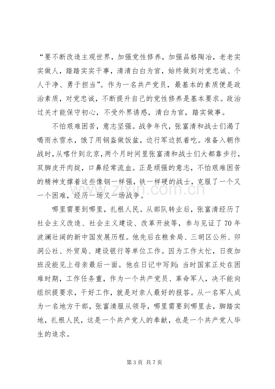 学习张富清同志先进事迹心得4篇.docx_第3页