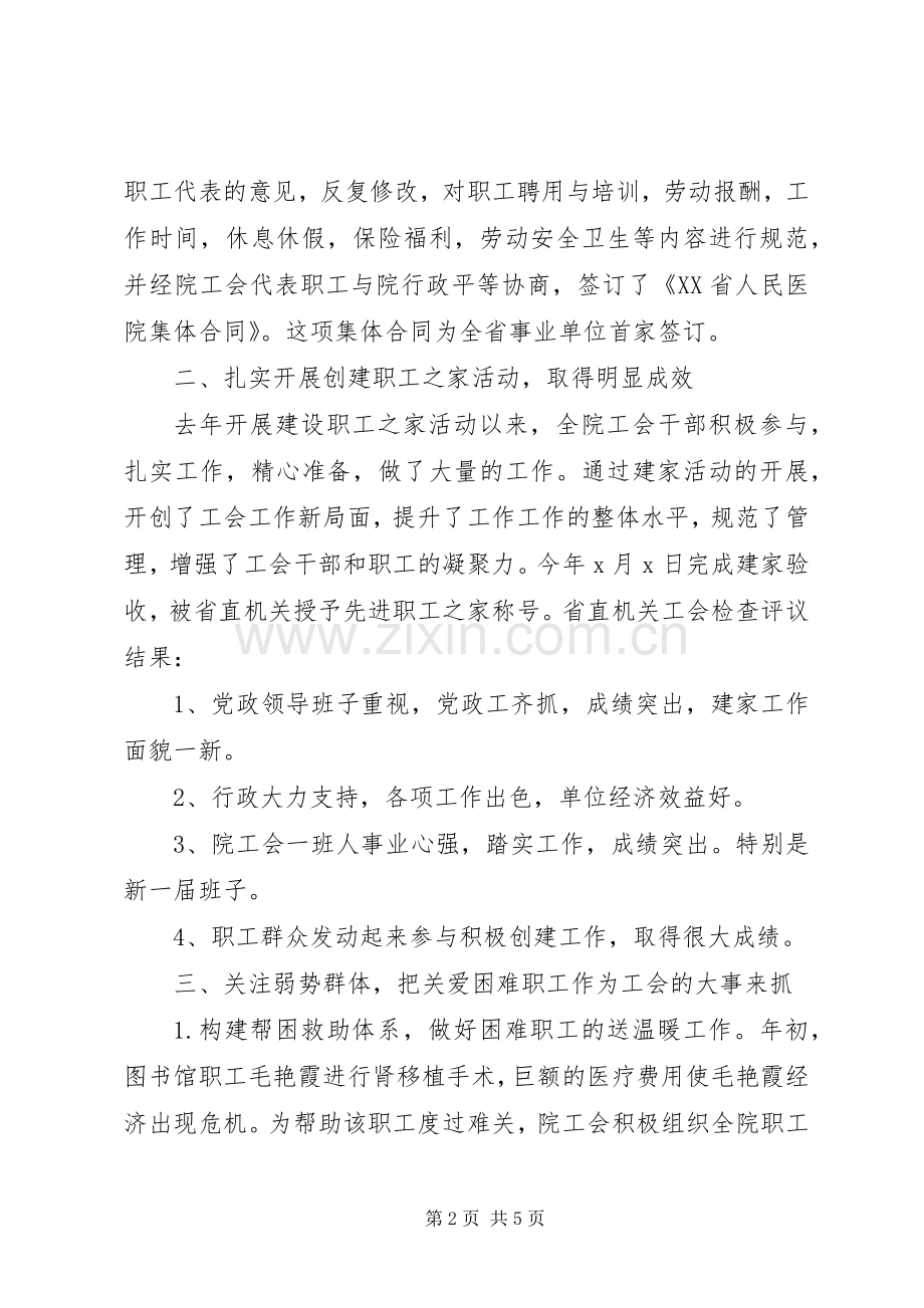 工会主席述职报告精选2篇.docx_第2页