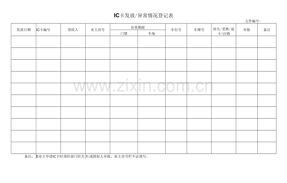 电话卡发放情况登记表.docx_第1页