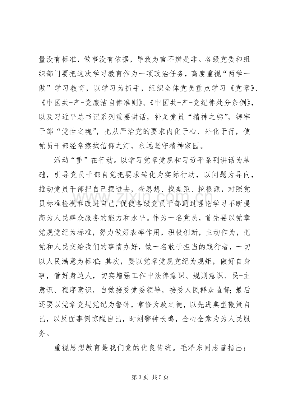 20XX年“两学一做”学习教育心得体会：贵在学重在做5则范文.docx_第3页