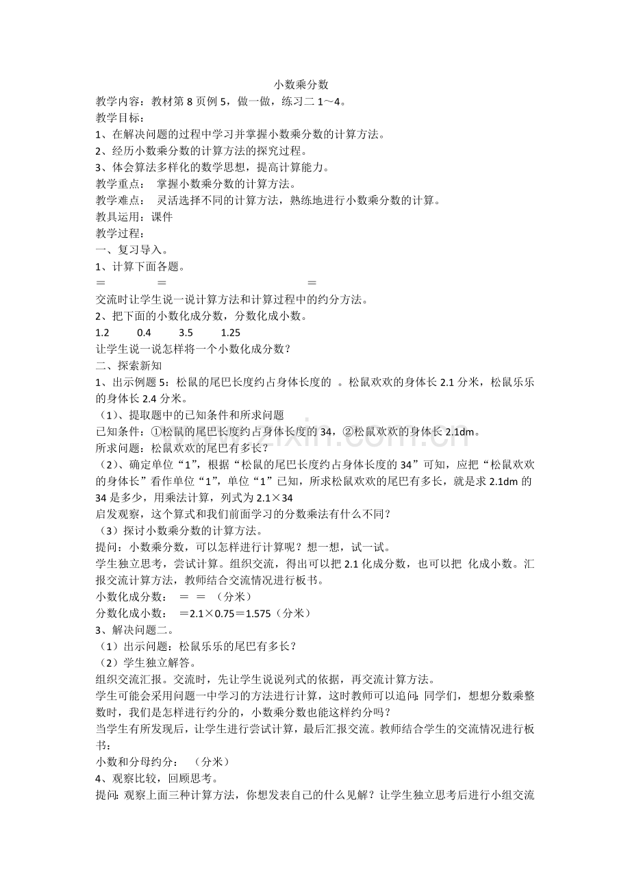 小数乘分数.docx_第1页