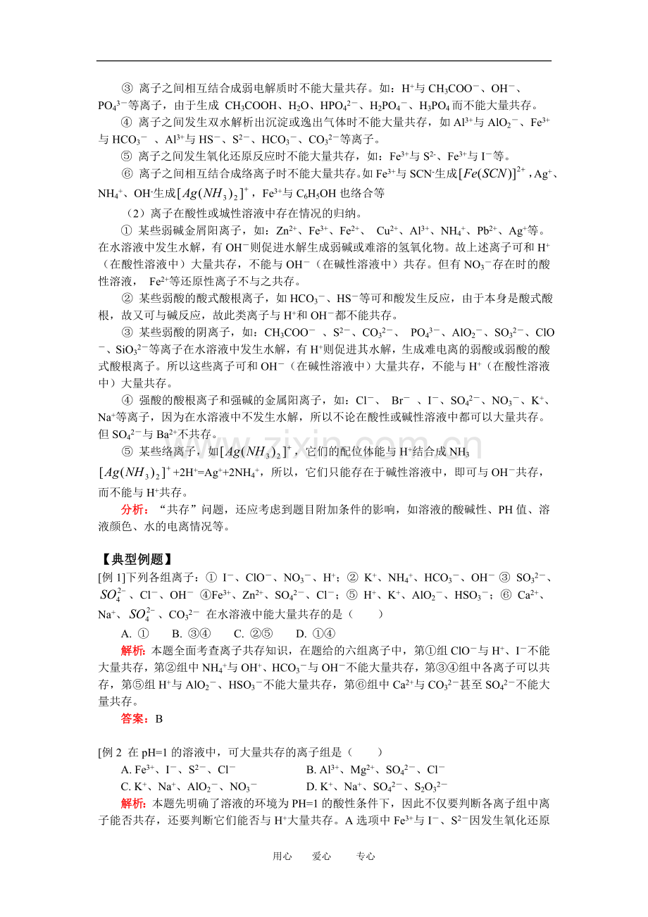 高三化学总复习-第二讲--离子反应人教版知识精讲.doc_第3页