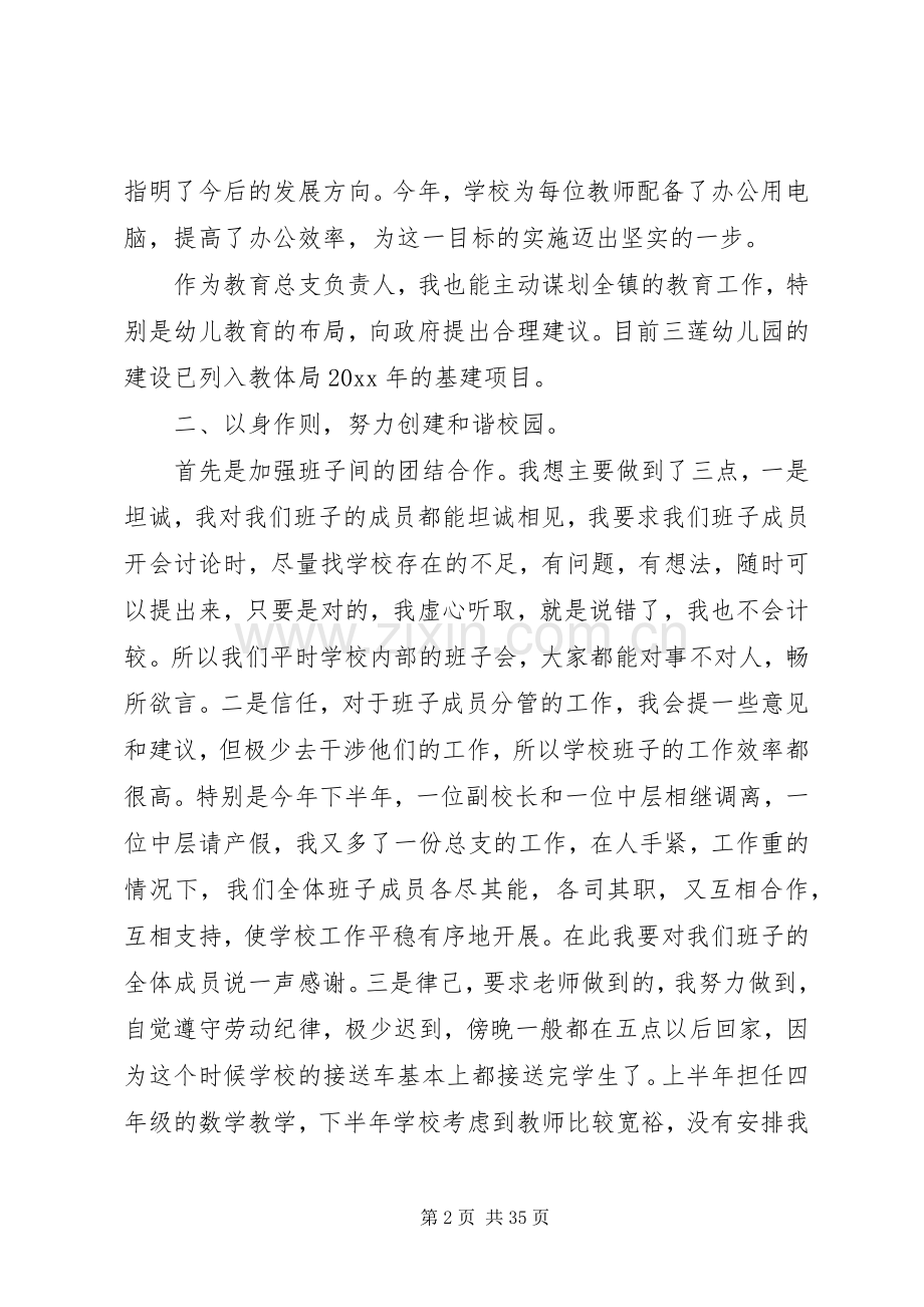 村级述职报告4篇.docx_第2页