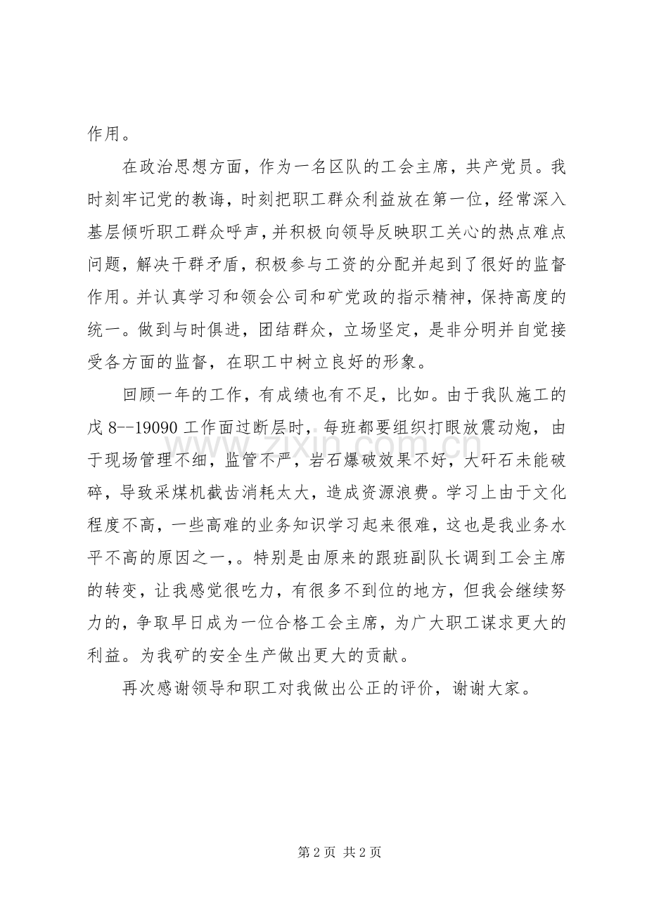 XX年上半年工会主席个人述职报告范文.docx_第2页